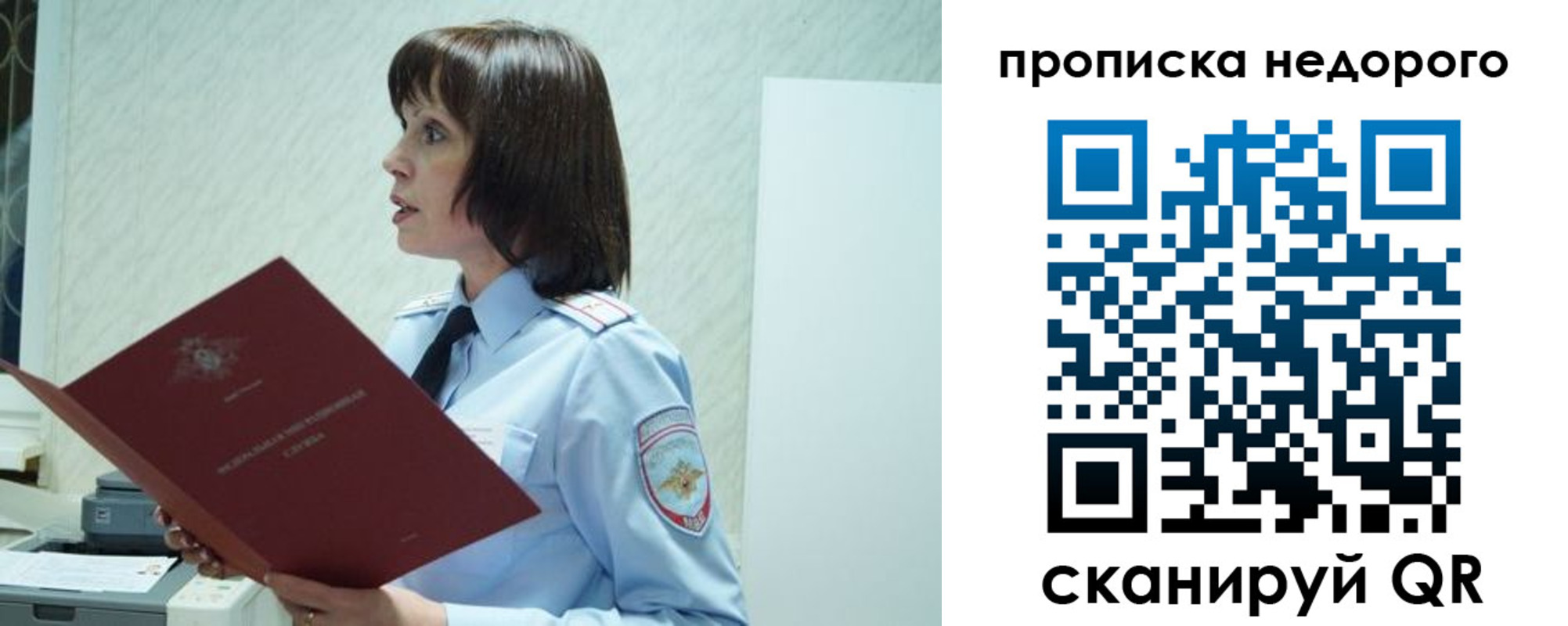 прописка законно в Давлеканово